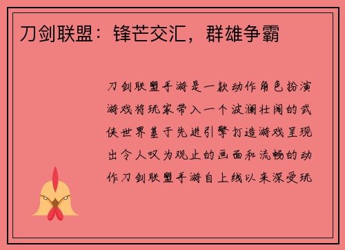 刀剑联盟：锋芒交汇，群雄争霸