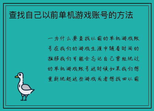 查找自己以前单机游戏账号的方法